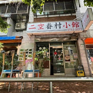 【美福大飯店】palette 彩匯自助餐廳