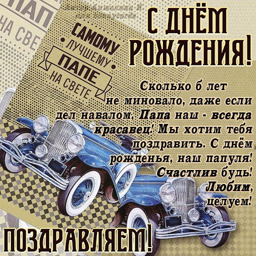 Pozdravleniya S Dnem Rozhdeniya Papa Pape Papochka App Store Data