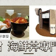 魚君 さかなくん 鮮魚專門居酒屋(光復店)