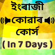 Learn English from Assamese - Assamese to English 8.0 Icon