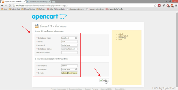 การติดตั้ง OpenCart v1.5.x บน Localhost [2014-12]