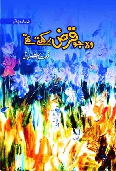 Wo Jo Qarz Rakhte Thy  is a very well written complex script novel which depicts normal emotions and behaviour of human like love hate greed power and fear, writen by Farhat Ishtiaq , Farhat Ishtiaq is a very famous and popular specialy among female readers