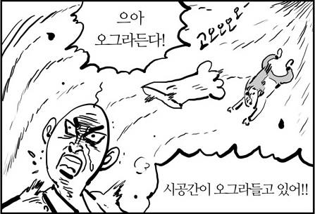 파일:시공간이 오그라들고 있어.jpg