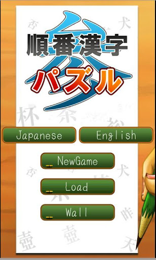 順番漢字パズル3