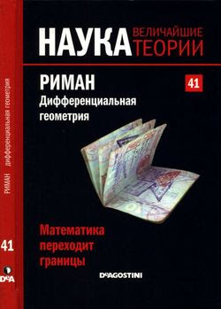 Читать онлайн журнал<br>Наука. Величайшие теории №41 (2015)<br>или скачать журнал бесплатно