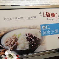 那個年代杏仁豆腐冰(保安店)