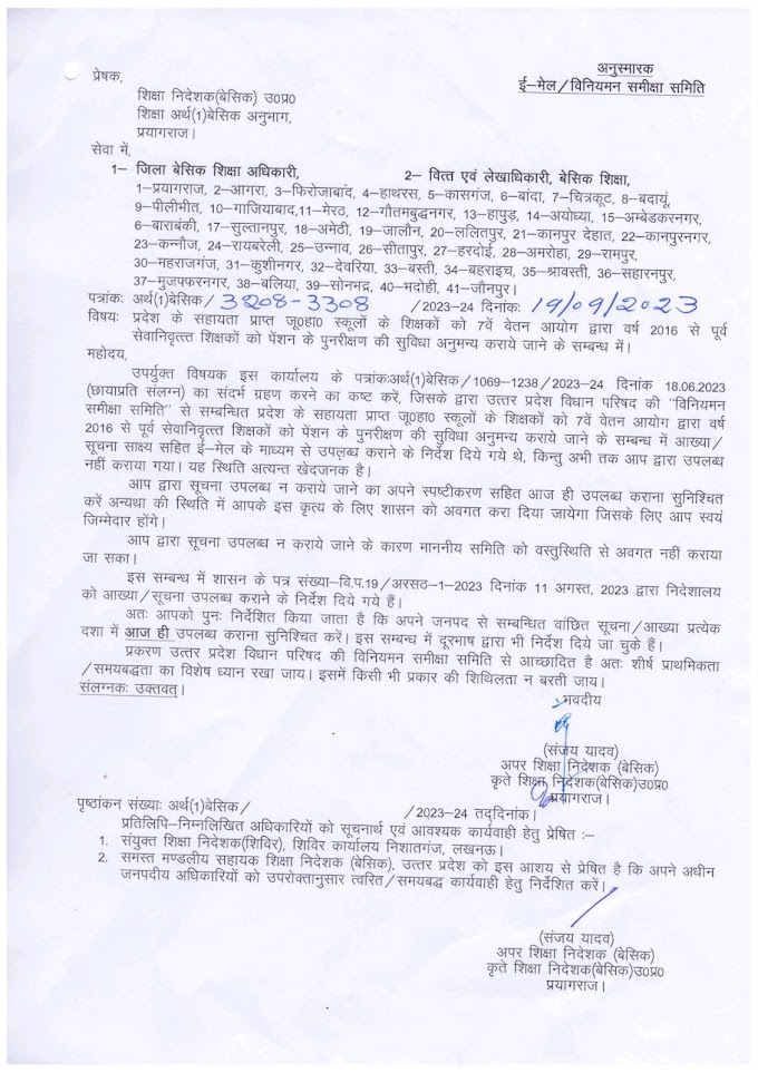 अशा०सहा० प्राप्त जू०हा० स्कूल के शिक्षकों को 7वेें वेतन आयोग द्वारा वर्ष 2016 से पूर्व सेवानि० शिक्षकों को पेंशन के पुनरीक्षण की सुविधा अनुमन्य कराये जाने विषयक