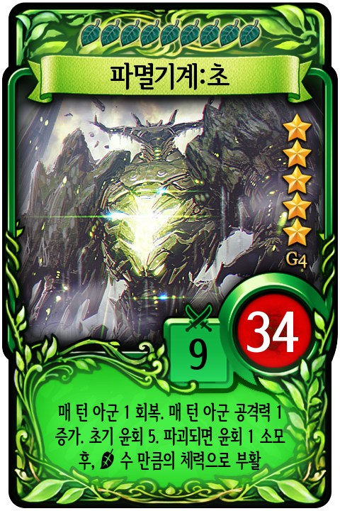 파일:external/devcat.nexon.com/doomsdayMachineTranscendence?lang=ko_KR.png