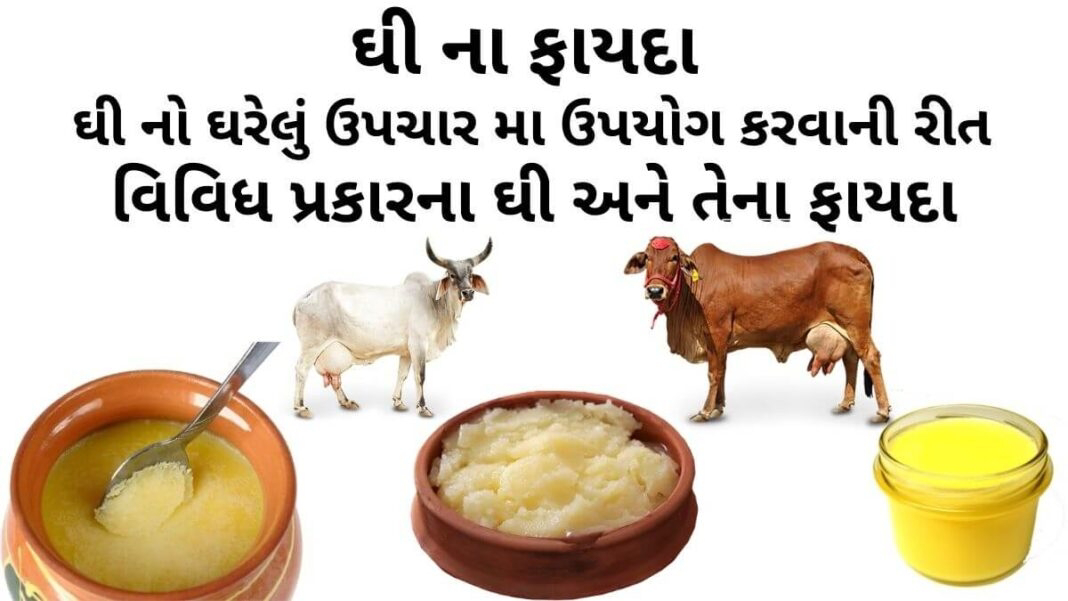 DO YOU KNOW THE BENEFITS OF DESI GHEE