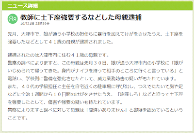 娘通う大津市の小学校の教師に暴行し土下座させた母親を逮捕