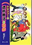 Dr.ジンゾーの透析療法の初歩―Medicalコミック