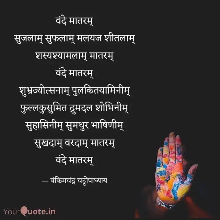 vande-matram-lyrics