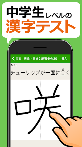 Updated 中学生レベルの漢字テスト 手書き漢字勉強アプリ Pc Android App Mod Download 21