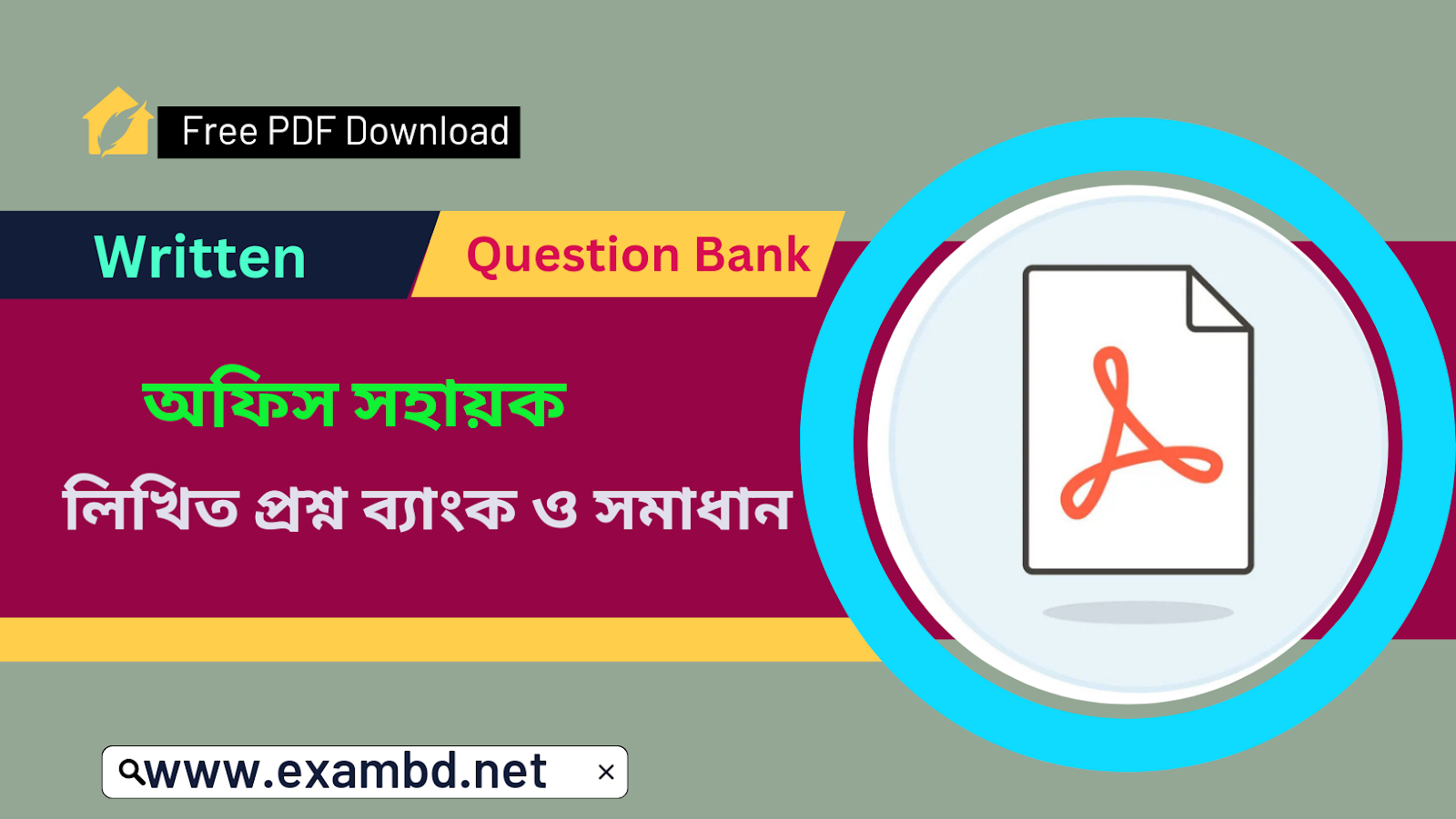 অফিস সহায়ক লিখিত প্রশ্ন ব্যাংক ও সমাধান PDF