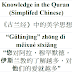 Knowledge in the Quran Simplifed Chinese《古兰经》中的美学思想