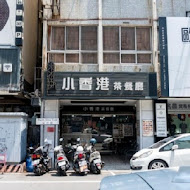 小香港茶餐廳