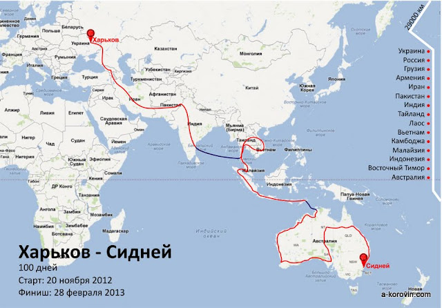 Одиночное сухопутное мотопутешествие из Украины в Австралию