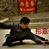 Hsing Yi Chuan 形意拳 (video)