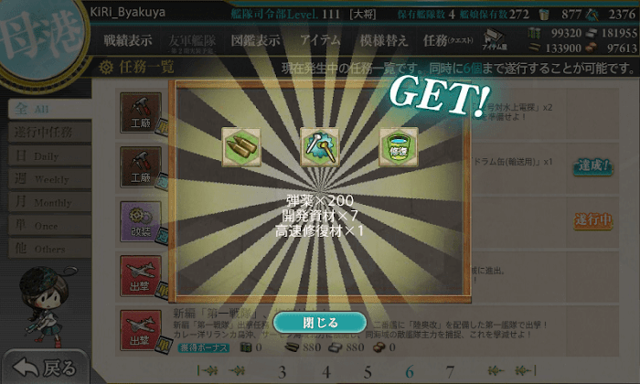 艦これ_装備開発力の集中整備_03.png