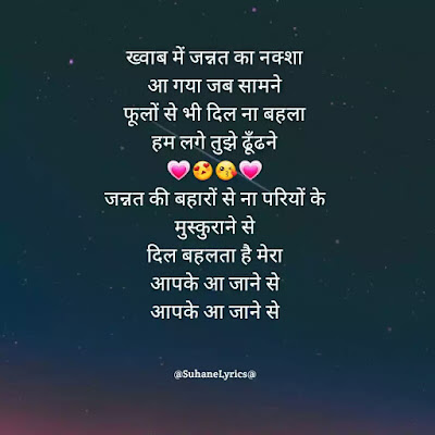 aapke aa jane se song lyrics in hindi