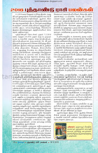 Tamil Puthandu Rasipalan from Dinakaran - Jothida Rathna K P Vidyadaran