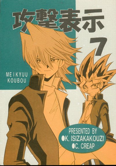 Kôgeki Hyôji 7