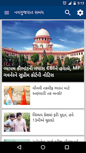 Gujarati News NavGujarat Samay