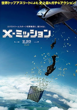 [MOVIES] X-ミッション / POINT BREAK (2015)