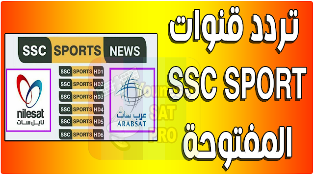 تردد قنوات الدوري السعودي ssc