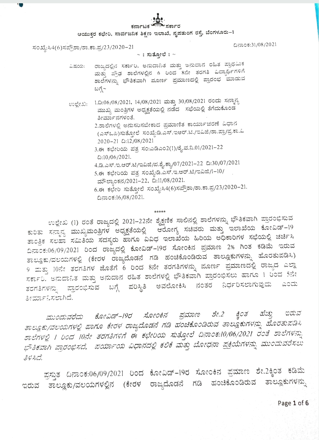 Circular on Physically Full Level Classes for 6th to 8th standard students in Government, Aided and Unaided Primary Schools in the State