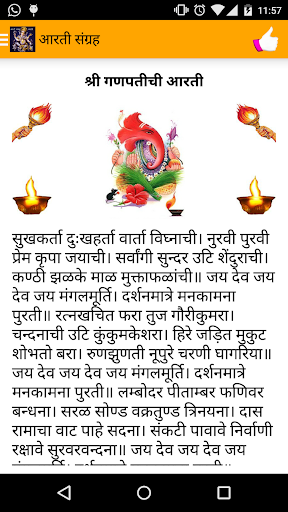 Aarti Sangrah Marathi