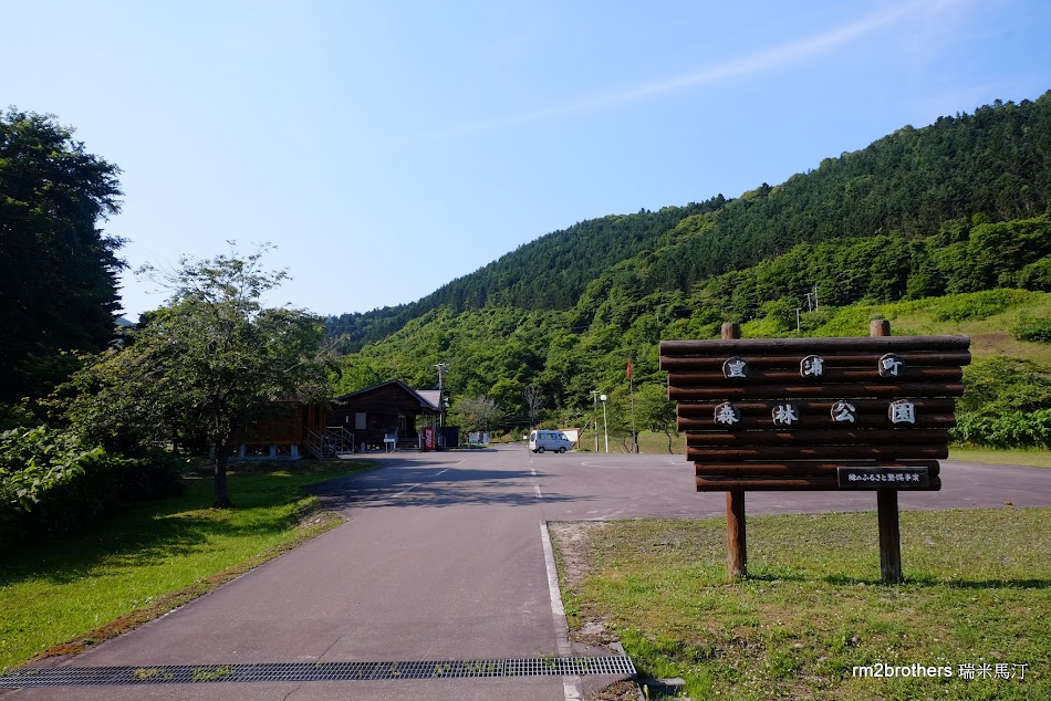 豊浦町森林公園