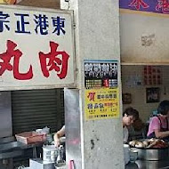 東港正宗肉丸