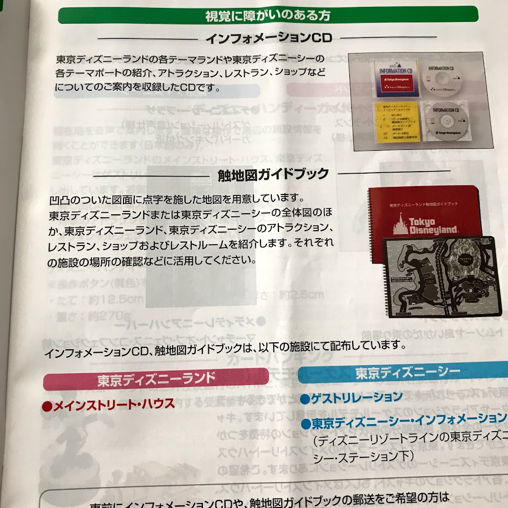 高齢者と一緒に三世代ディズニーリゾートの旅 80代の母を連れて東京