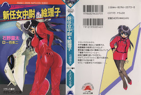 Star Fighter – Shinnin Onna Chuui Eriko