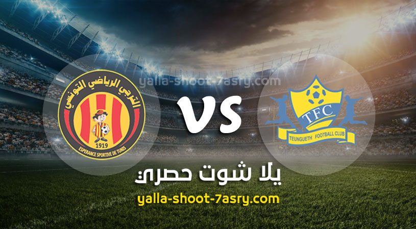 مباراة تونغيث والترجي التونسي