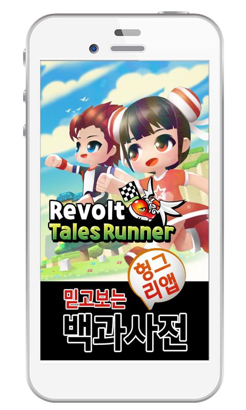 Android application 테일즈런너 리볼트 백과사전 screenshort