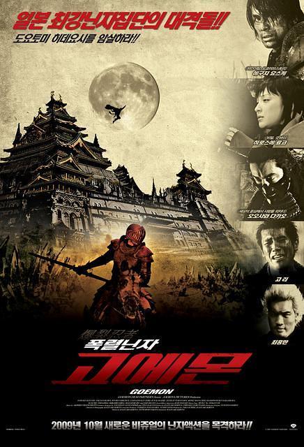 파일:external/asiabeam.com/Goemon%20poster%2003.jpg