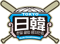 파일:한일 클럽 챔피언쉽 2010_logo.png.png