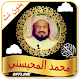 Download Mohamed Mohaisany Offline Quran MP3 & Read For PC Windows and Mac 1.0