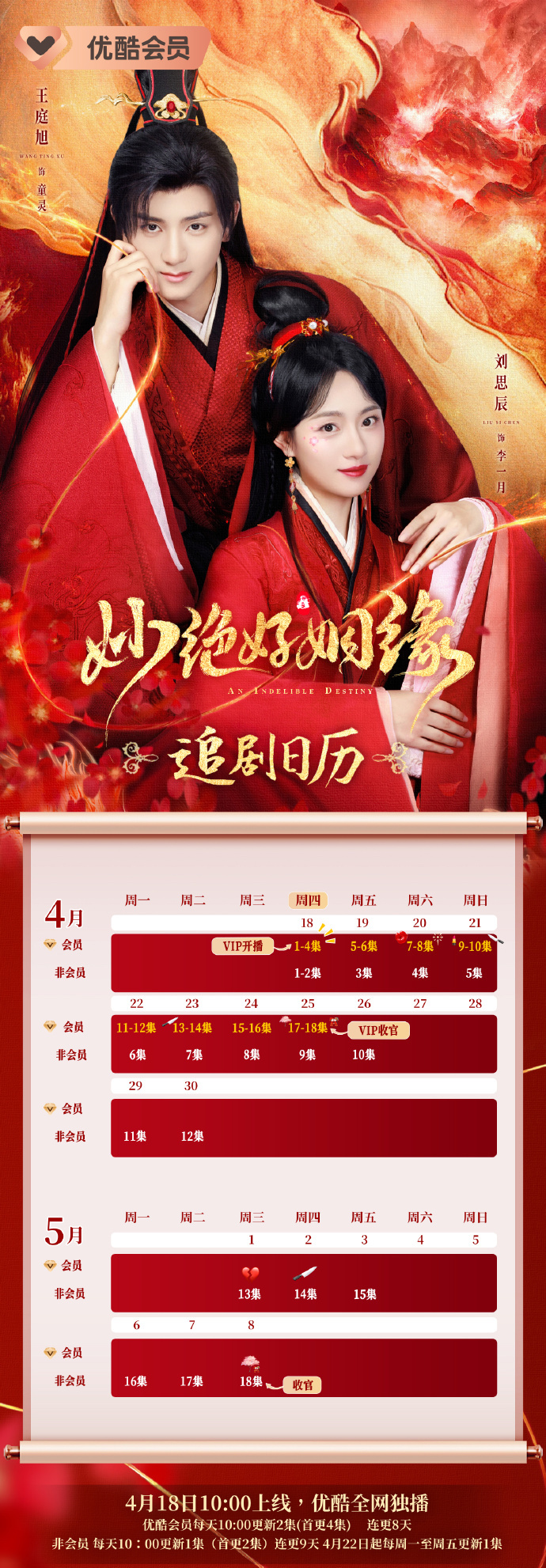 An Indelible Destiny China Web Drama