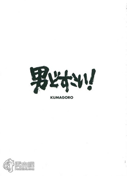 Kumaguro