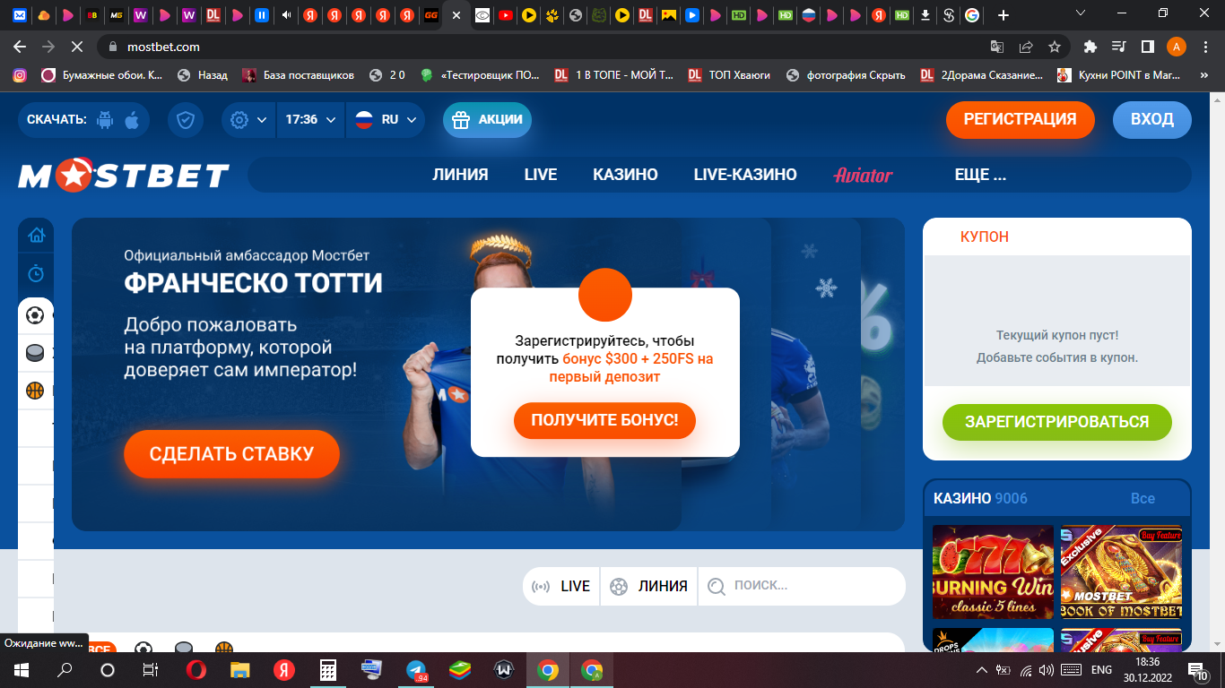 Букмекерская контора Mostbet