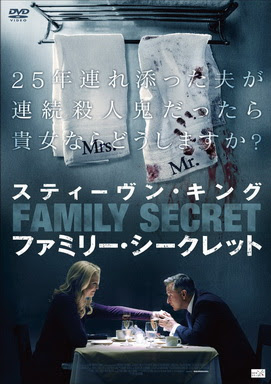 [MOVIES] スティーヴン・キング ファミリー・シークレット / STEPHEN KING’S A GOOD MARRIAGE (2014)