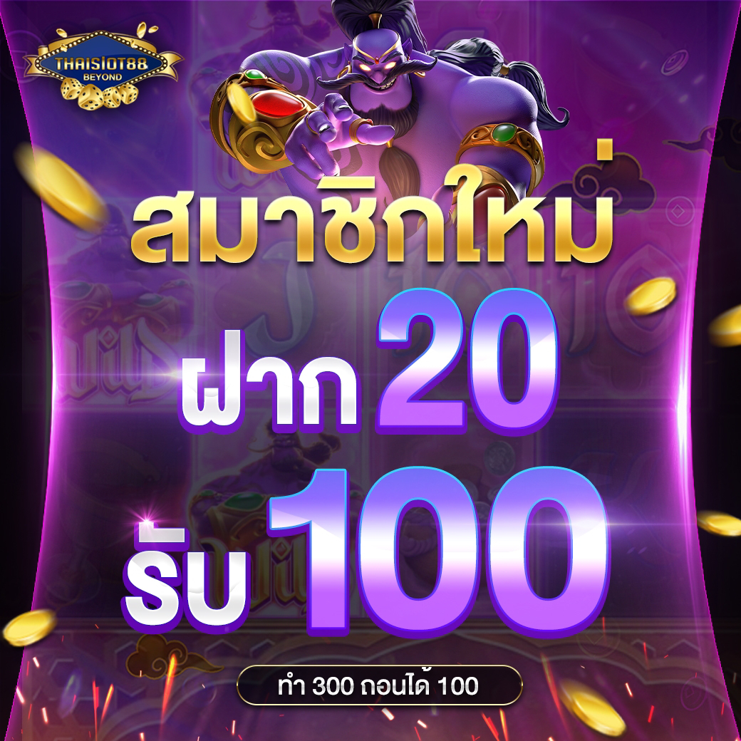 เว็บ สล็อต ฝาก 20 รับ 100ล่าสุด