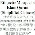 Etiquette Manners of Mosque Quran Chinese | 对清真寺应守的礼节