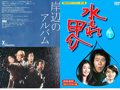 名作ドラマのロケ地、『岸辺のアルバム』も『水もれ甲介』も