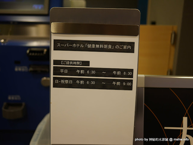 【住宿】鳥取米子スーパーホテル米子站前(Super Hotel Yonago Ekimae)@日本中國地方 : 溫馨舒適, 東西健康好吃又現代化的商務旅館 中國地方 住宿 區域 捷運周邊 旅行 旅館 日本(Japan) 景點 溫泉 米子市 鳥取縣 