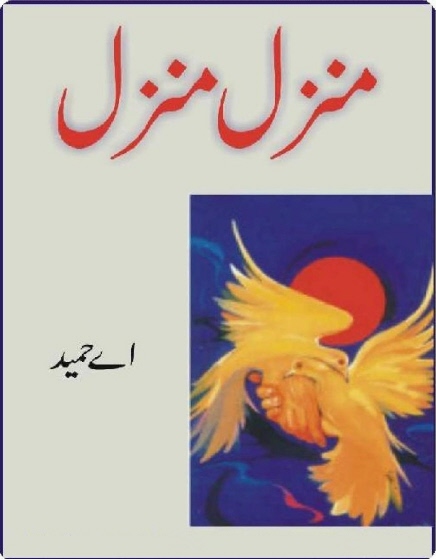 Manzil Manzil is writen by A Hameed; Manzil Manzil is Social Romantic story, famouse Urdu Novel Online Reading at Urdu Novel Collection. A Hameed is an established writer and writing regularly. The novel Manzil Manzil Complete Novel By A Hameed also