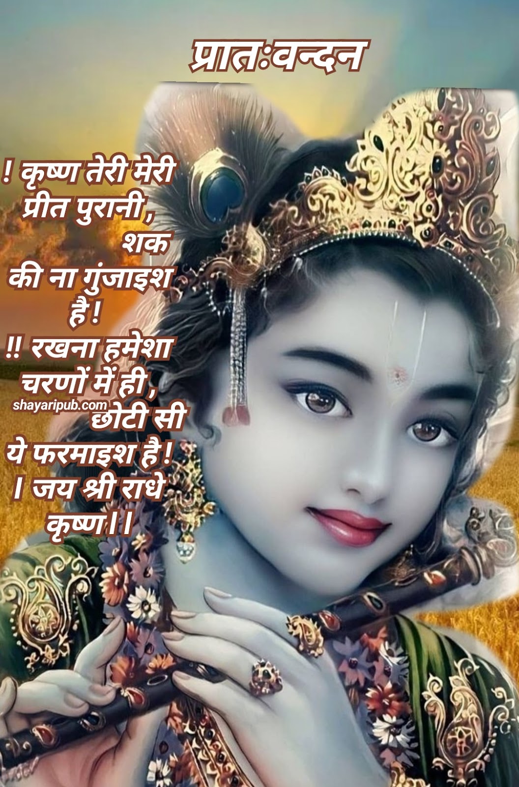 Hindi shayari dil se: Good morning, hare krishna